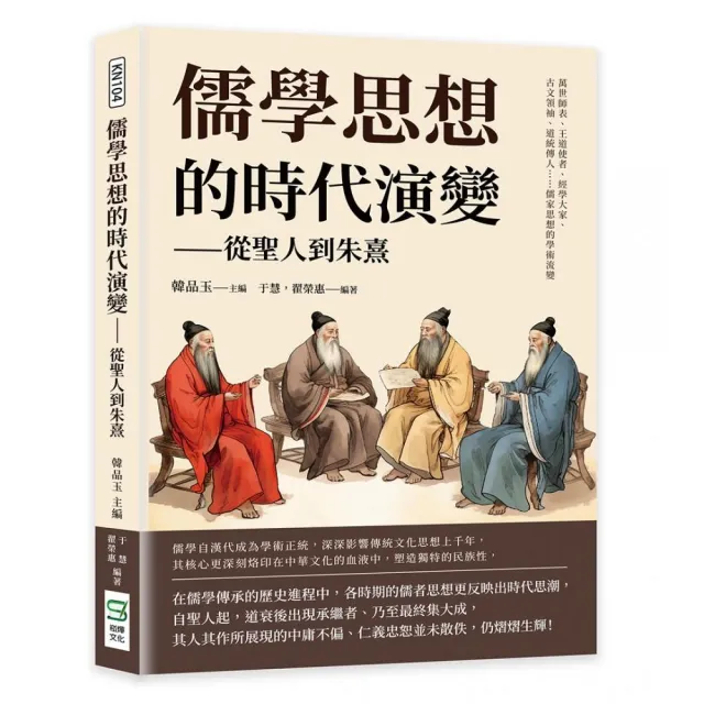 儒學思想的時代演變――從聖人到朱熹 | 拾書所