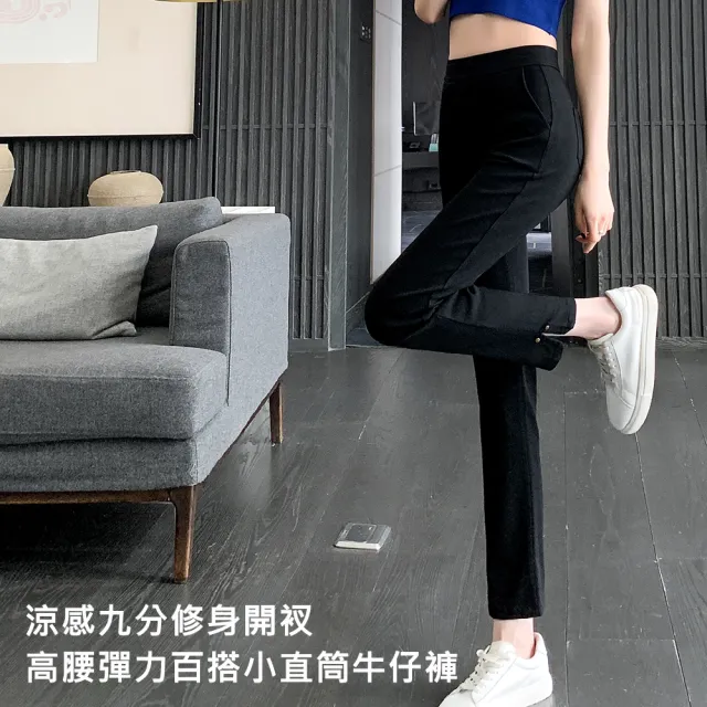 【KOKOYI】九分修身開衩高腰彈力透氣百搭小直筒牛仔休閒褲(上班族 運動褲 彈力褲 西裝褲)