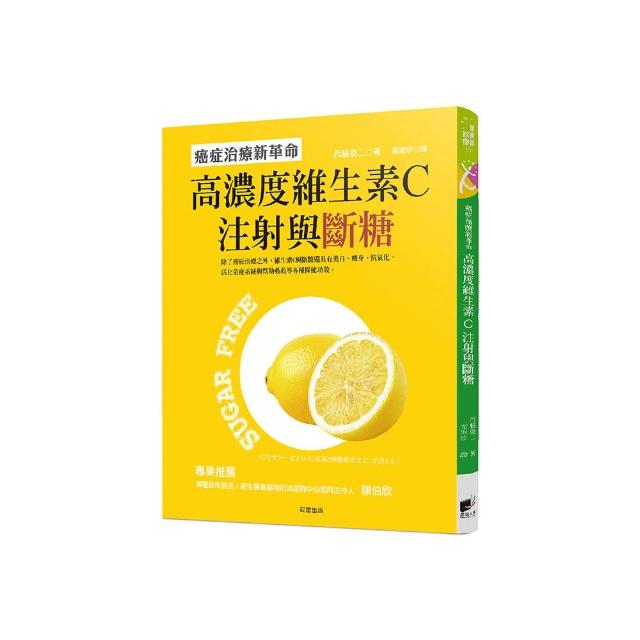 高濃度維生素C注射與斷糖：癌症治療新革命