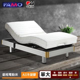 【FAMO 法摩】鋁框線控電動床 德國OKIN馬達(單大3.5尺)