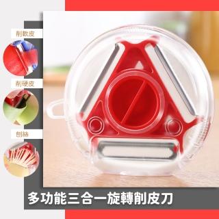 【廚房好物】多功能三合一神奇旋轉削皮刀(鋒利刀片 削皮器 刨絲器 去皮刀 水果刀 刨刀 刮皮刀 切絲)
