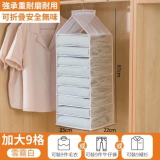 【MEHOME美好家】懸掛式衣物收納袋/衣服分隔袋-加大9格(儲物袋 分隔箱 收納盒)