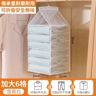 【MEHOME美好家】懸掛式衣物收納袋/衣服分隔袋-加大6格(儲物袋 分隔箱 收納盒)