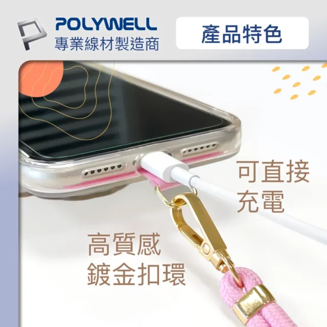 【POLYWELL】手機吊掛片 金色扣環