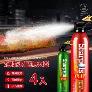 【Jo Go Wu】車用水基型滅火器4入組(車家兩用滅火器/露營/戶外/辦公室/工廠)
