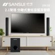 【SANSUI 山水】2.1聲道分離式 3D立體音效無線重低音藍牙喇叭(藍芽音響)