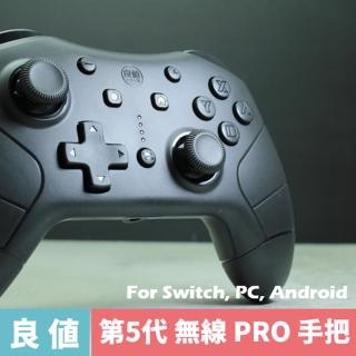 【良值】副廠 五代PRO手把 語音無線連發搖桿(適用 Nintendo Switch/PC/安卓手機)