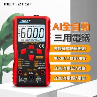 小型萬用表 多功能電錶 交流電流測量 電源測試錶 交流電壓測量 AI全自動三用電表 數位萬用表 180-ZTS1+