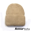 【AnnaSofia】針織保暖毛帽-厚粗織寬摺邊 可當情侶帽(卡其系)