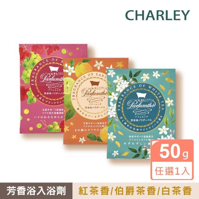 【CHARLEY】芳香浴入浴劑 全3款