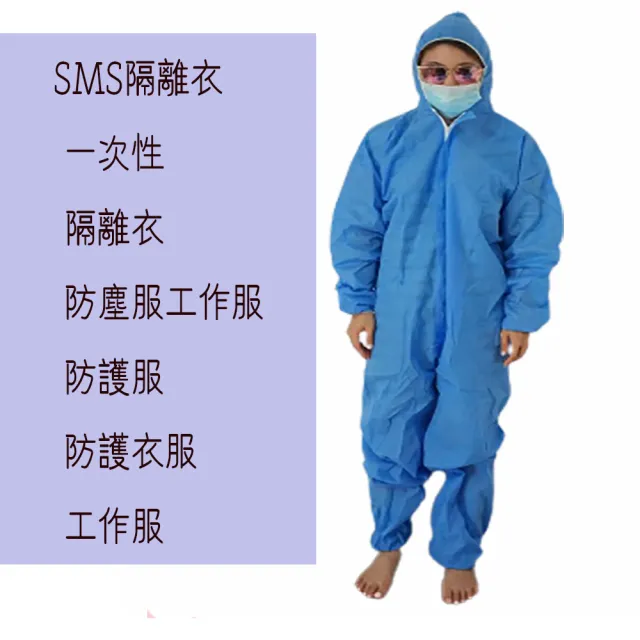 【【中科佳庭 】3件組搭機出國 sms】sms全方位  防護衣隔離衣防塵衣防護服(離衣防塵衣防護服)