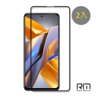 【RedMoon】POCO M5s 9H螢幕玻璃保貼 2.5D滿版保貼 2入