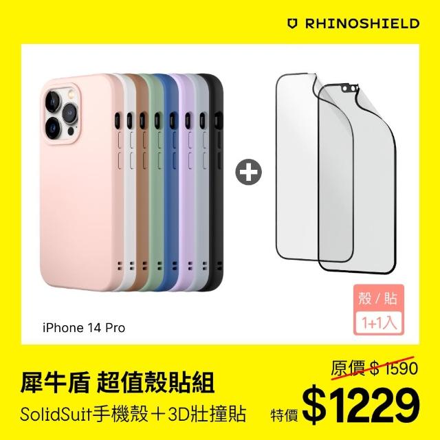 【RHINOSHIELD 犀牛盾】iPhone 14 Pro 6.1吋 超值殼貼組｜SolidSuit手機殼+3D壯撞貼(透明/霧面 螢幕保護貼)