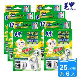 【毛寶】熱水瓶開飲機洗淨劑(3入X6盒)