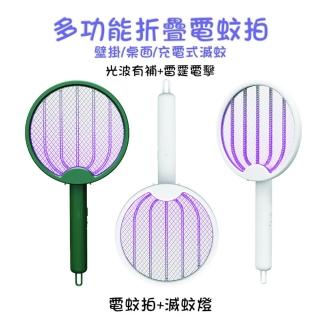 多功能大網面電蚊拍(USB充電/折疊/壁掛/可當捕蚊燈)