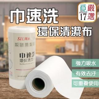 【SILWA 西華】巾速洗植物纖維環保清潔布(可重覆清洗-過年清潔的絕佳幫手)