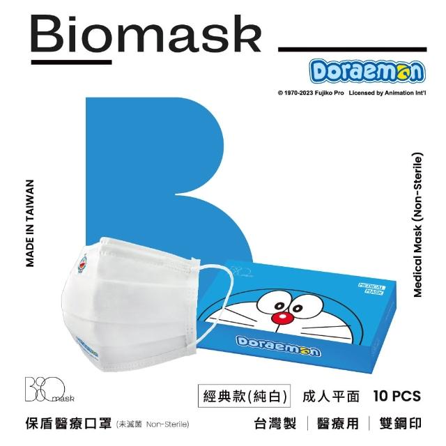 【BioMask保盾】成人醫用口罩-哆啦A夢官方授權-經典款-純白-10片/盒(哆啦A夢官方授權口罩)