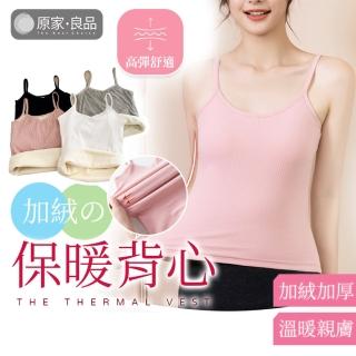 【原家良品】刷毛背心 加絨背心 保暖背心 內搭背心 內裡刷毛 保暖內搭背心 發熱背心 秋冬背心 貼身背心