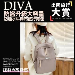【DIVA】防盜升級大容量防潑水牛津布旅行揹包 旅行揹包 出國揹包 女生