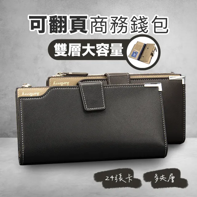 【RH】雙層大容量商務錢包(多功能可翻頁萬用包)