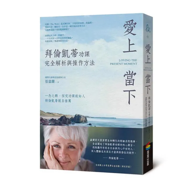 愛上當下：拜倫凱蒂功課完全解析與操作方法