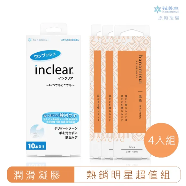 【花美水】Warming溫熱感女性保養凝膠x3 + Inclear私密淨化凝膠x1(1.7g x 9支/3盒 + 10支/1盒)