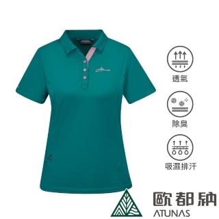 【ATUNAS 歐都納】女款POLARTEC吸溼排汗快乾抗臭短袖POLO衫(A1PS2304W琺瑯綠/防曬抗UV/透氣/彈性/休閒)