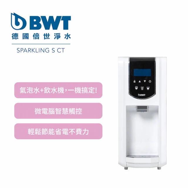 BWT 德國倍世 AQA MINERAL SPARKLING S CT 飲水機 氣泡型 不含淨水器