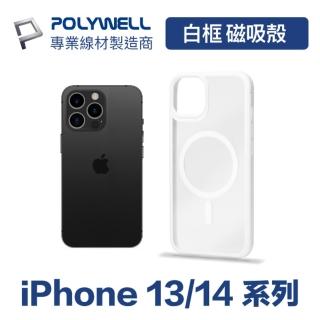 【POLYWELL】iPhone 13/14系列 白色框透明面保護殼/ 磁吸款