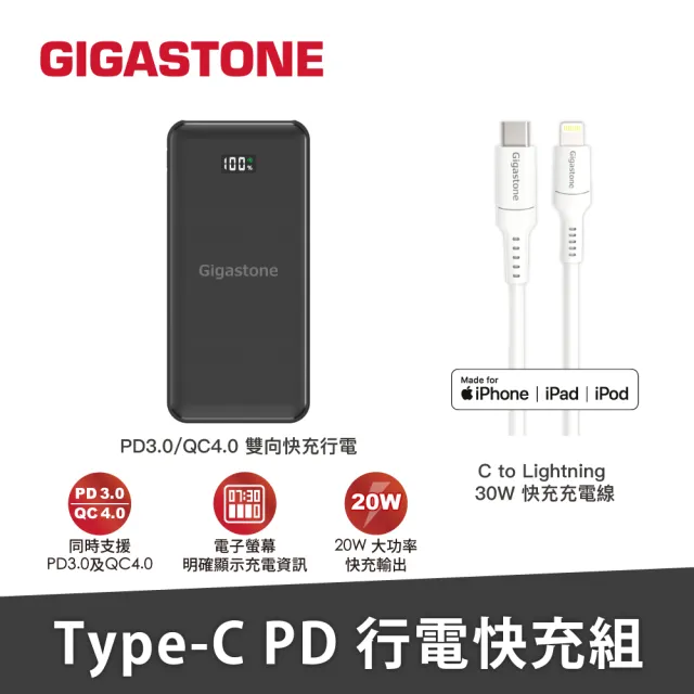 【GIGASTONE 立達】PD3.0 10000mAh Type-C雙向快充行動電源+Type-c to Lightning 30W充電傳輸線