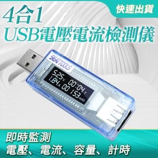 電壓電流監控 測電壓 USB測試 電壓電流檢測器 USB電壓電流檢測儀 電流檢測表 充電時間 電池容量 180-USBVA+