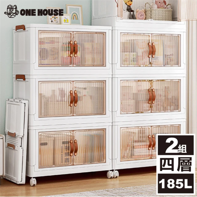 【ONE HOUSE】伊藤雙開折疊收納櫃-56寬-四層(185L 2入)