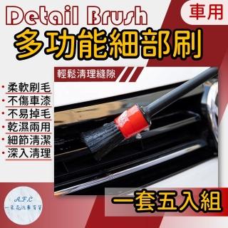 【一朵花汽車百貨】多功能細部清潔刷 清潔刷 細節清潔刷 車用細節刷 車用清潔刷 洗車工具 縫隙刷 細節刷