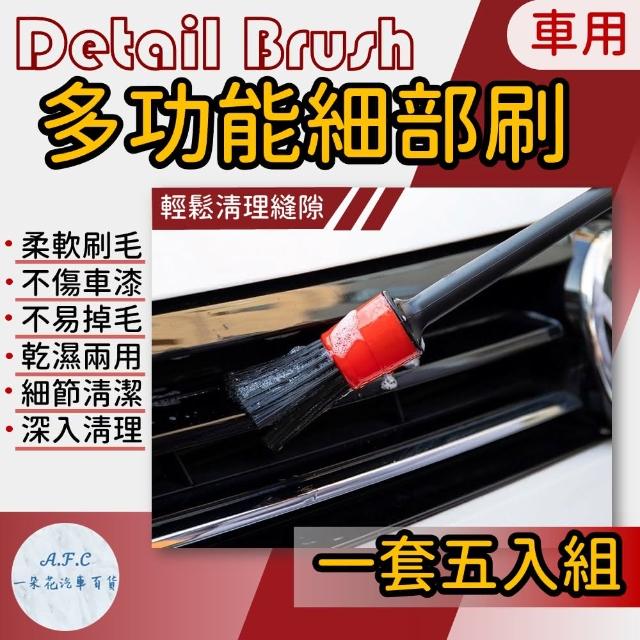 【一朵花汽車百貨】多功能細部清潔刷 清潔刷 細節清潔刷 車用細節刷 車用清潔刷 洗車工具 縫隙刷 細節刷