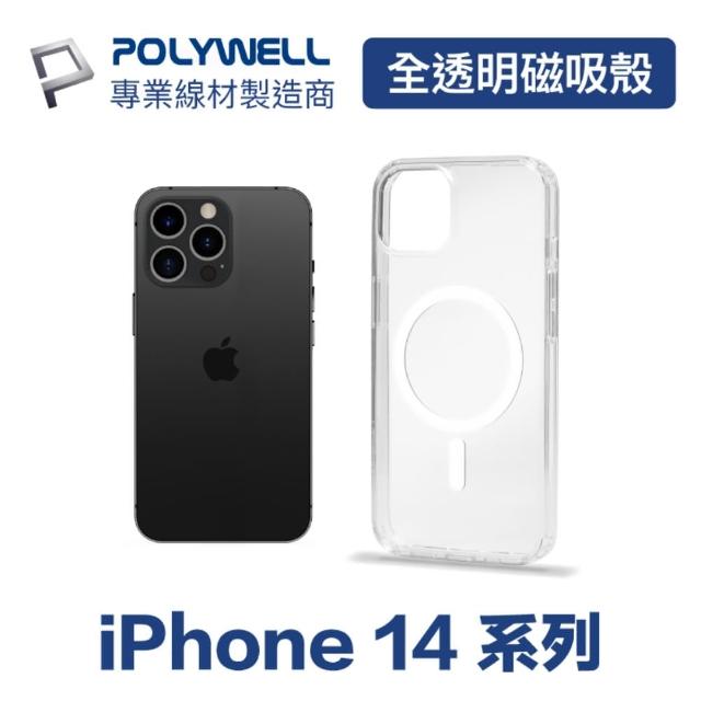 【POLYWELL】iPhone 14系列 全透明保護殼/ 磁吸款