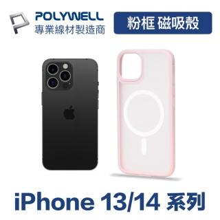 【POLYWELL】iPhone 13/14系列 粉色框磨砂面保護殼/ 磁吸款