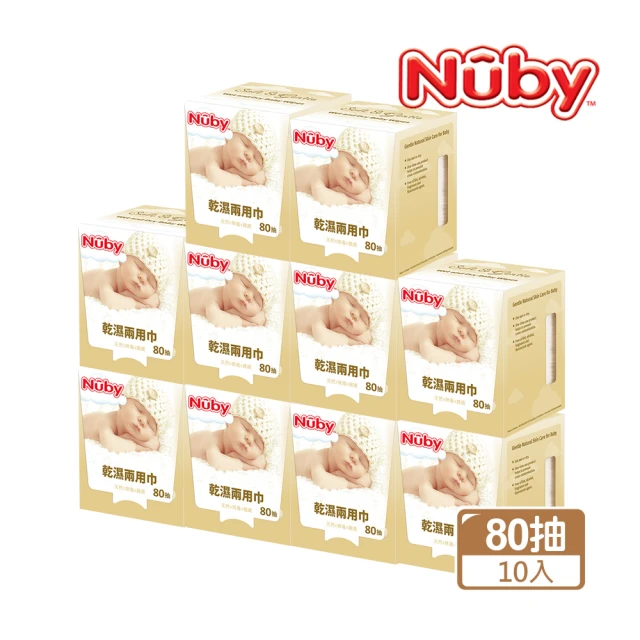 【Nuby】乾濕兩用巾80抽(10入組)
