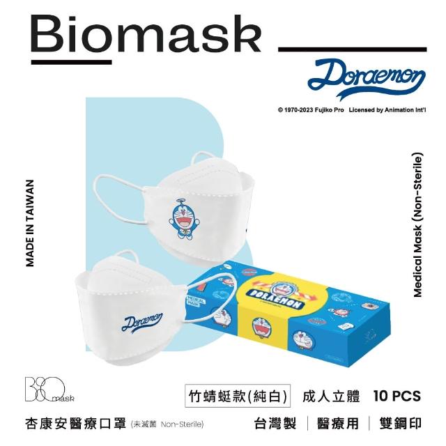 【BioMask杏康安】四層成人醫用口罩-哆啦A夢官方授權-竹蜻蜓款-純白-10入/盒(哆啦A夢官方授權口罩)