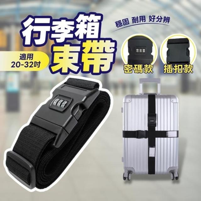 【享屋】行李箱束帶 - 密碼款(行李綁帶 行李帶 行李箱綁帶 行李捆綁帶 行李箱束帶 一字型行李帶)