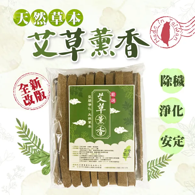 【2026】艾草蚊香棒推薦｜8款高評價人氣品牌排行榜 | BALIMAN情報局