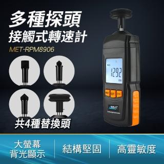 轉速表 數顯測速儀 接觸式測速器 電機皮帶轉速 接觸式轉速計 轉速測量儀 線速表 電機測速器 180-RPM8906