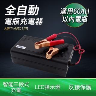 適用60AH以內電瓶 摩托車電瓶充電 汽車充電器 智慧電瓶充電器 車用行動電源 電瓶救星 180-ABC126