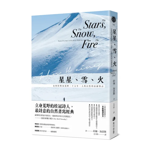 星星、雪、火：在阿拉斯加荒野二十五年，人與自然的寂靜對話（經典全新譯本）