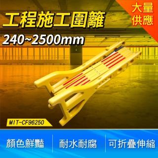 防疫隔離護欄 絕緣防電 施工圍欄 自由伸縮 停車護欄 851-CF96250(施工隔離欄 圍擋伸縮圍籬 交通柵欄)