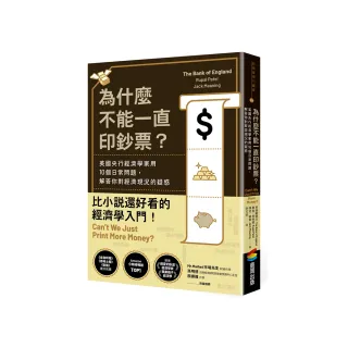 為什麼不能一直印鈔票？英國央行經濟學家用10個日常問題，解答你對經濟現況的疑惑