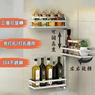 【Fujiei】304不鏽鋼可旋轉三層置物架(免打孔廚房置物架壁掛調味料架)