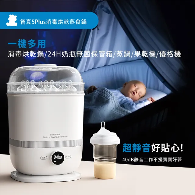【SnowBear 韓國小白熊】智真5Plus 奶瓶消毒鍋+智育 多功能溫奶器(24H循環蒸氣烘乾/溫控恆溫)