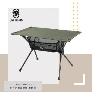 【OneTigris】OneTigris 壹虎 戶外折疊露營桌遊俠綠/CE-ZDZ03-RG