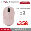 【LEXMA】M300R 無線 光學滑鼠-特仕版 兩入組