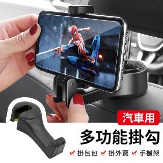 【YORI優裡】碳纖維汽車後座掛勾-兩入組(車用手機架 後座手機支架 鎖扣式掛勾 車用掛勾)